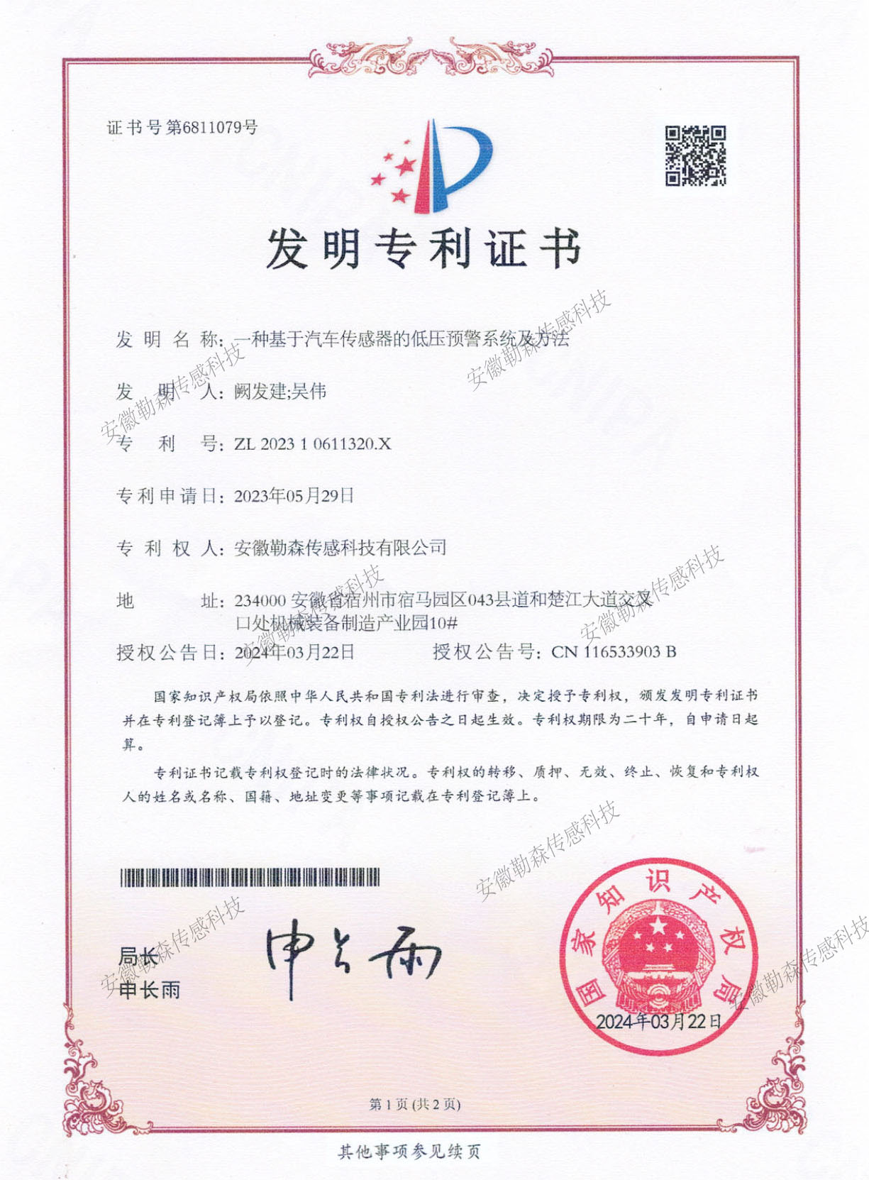 一种基于汽车传感器的低压预警系统及方法