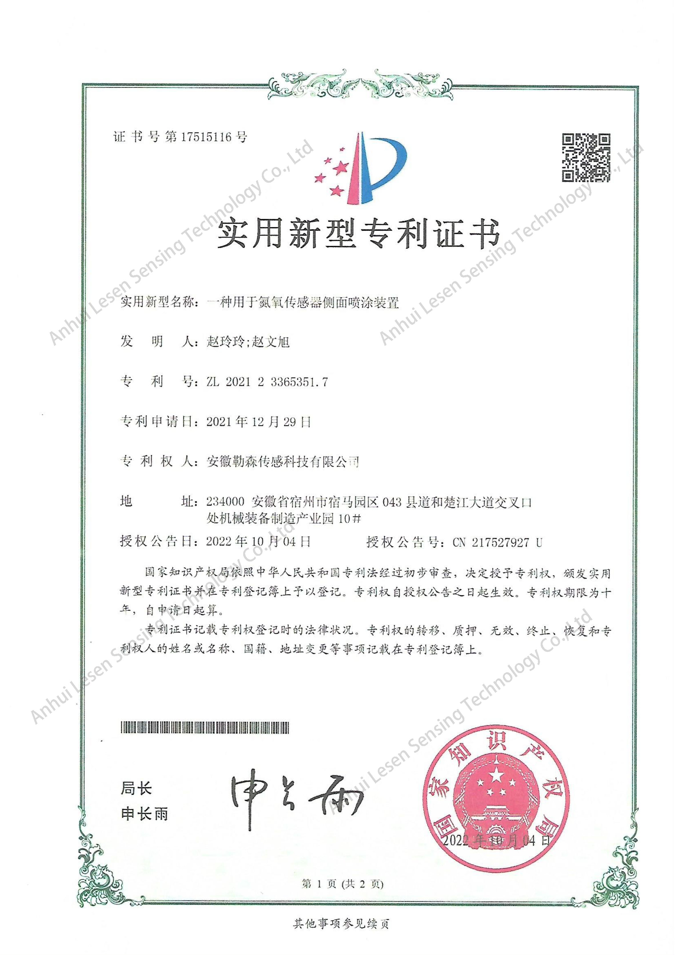 一种用于氮氧传感器侧面喷涂装置