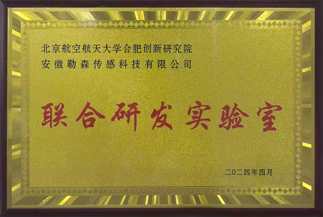 联合研发试验室