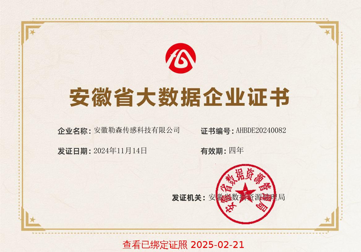 大数据证书